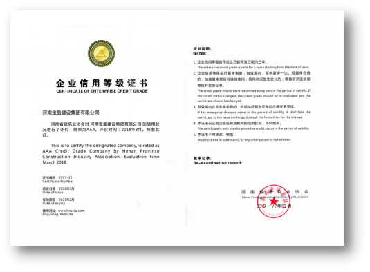 宝盈公司入选2017年度河南省建筑业AAA级信用企业名单