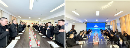 阔步春风 再启新程 | 宝盈建设2月生产、安全、质量管理总结会议圆满召开!